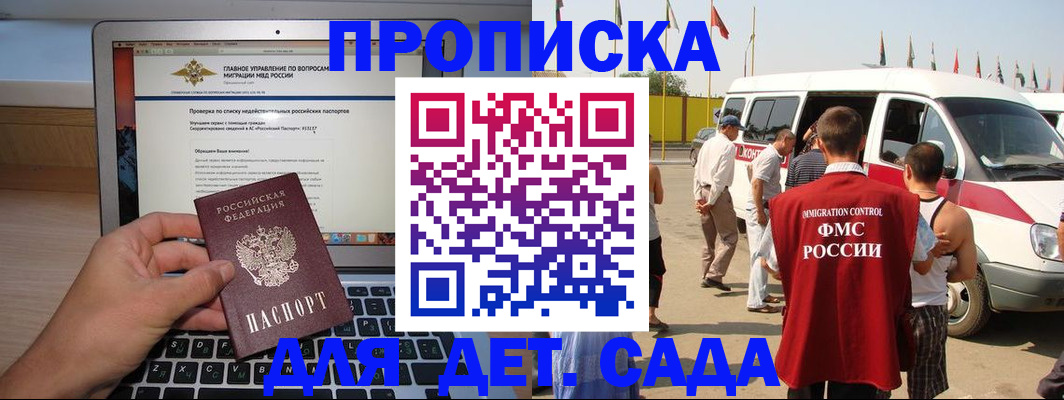 временная регистрация для всех в Заринске