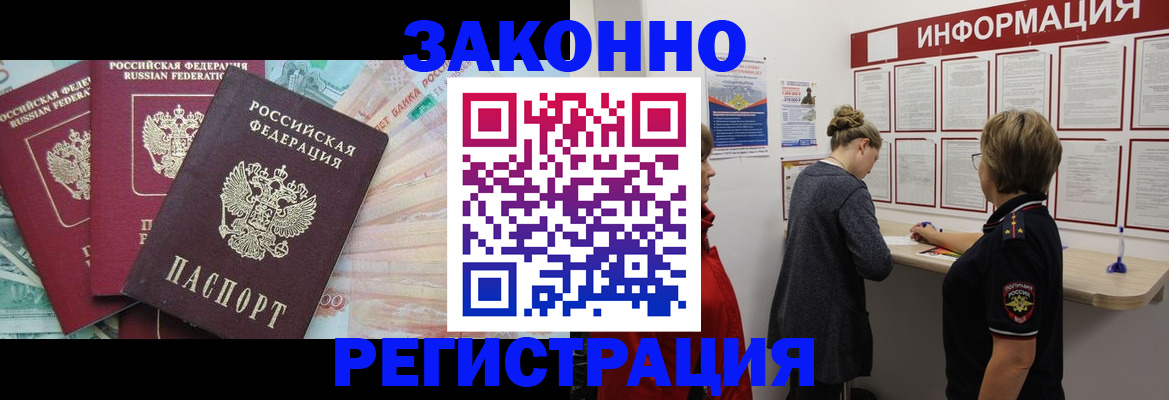 где прописаться в Заринске